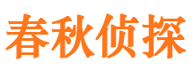 玉田市侦探调查公司